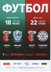 Верес Рівне - Минай Ужгород 18.07.2018 / Поділля Хмельницький 22.07.2018