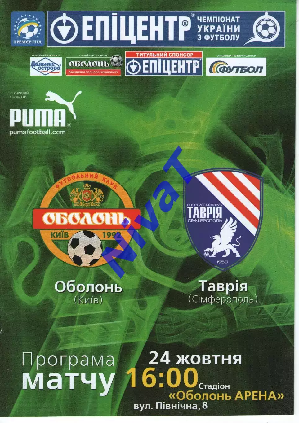 Оболонь Київ - Таврія Сімферополь 24.10.2009