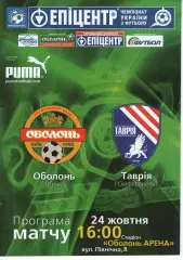 Оболонь Київ - Таврія Сімферополь 24.10.2009