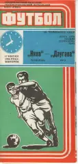 Нива Тернопіль - Даугава Рига 17.04.1990