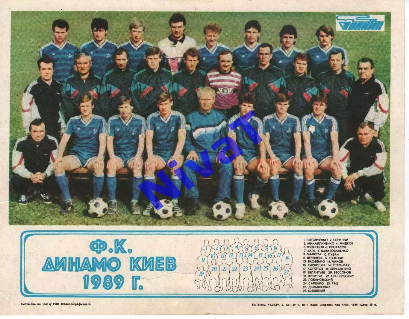 Динамо Київ - 1989