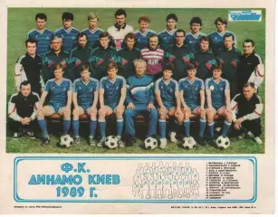 Динамо Київ - 1989