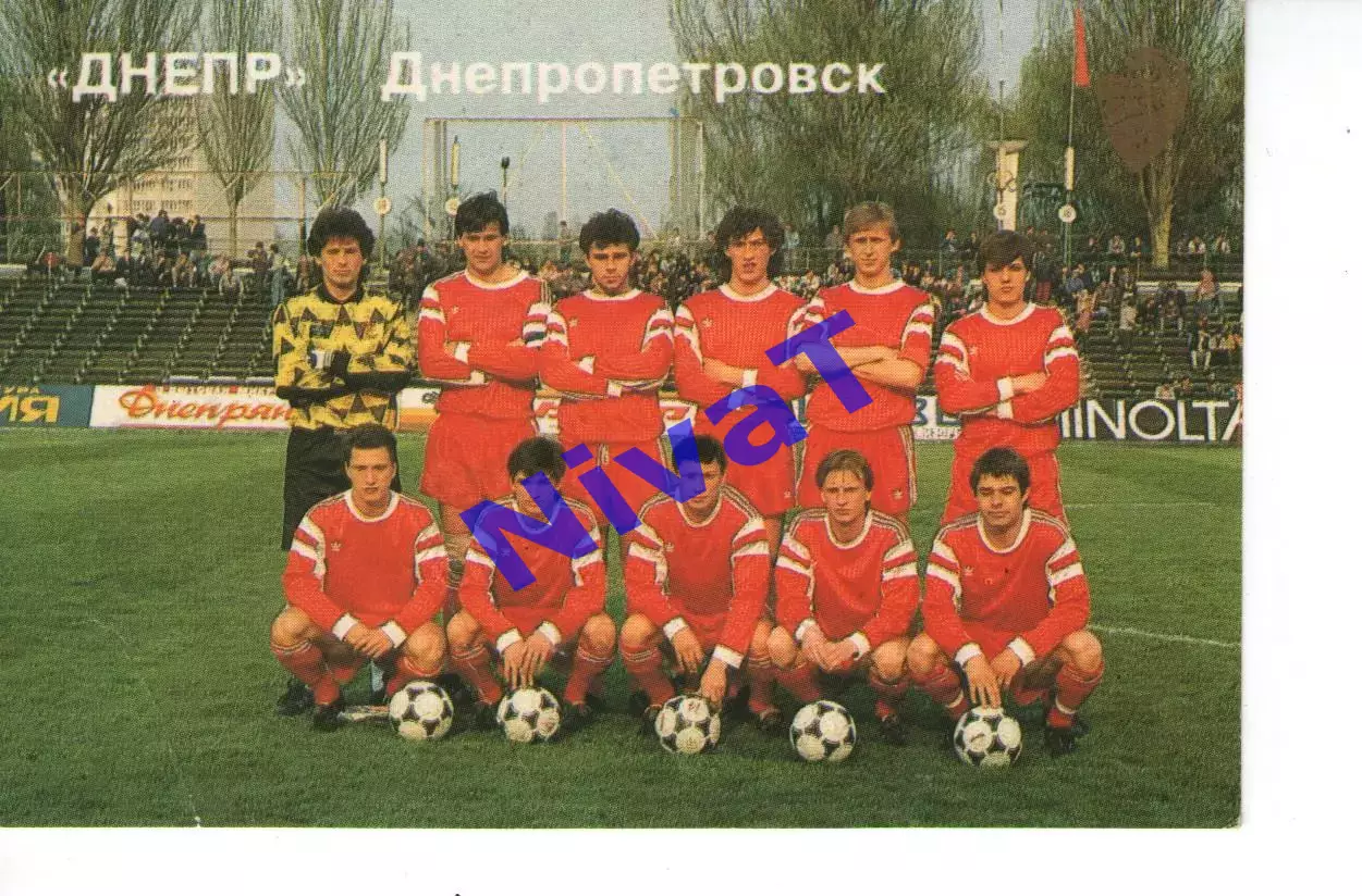 Дніпро Дніпропетровськ 1992