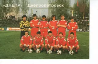 Дніпро Дніпропетровськ 1992