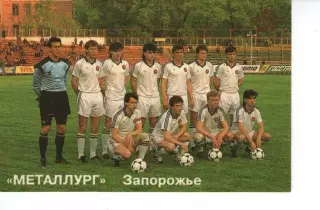 Металург Запоріжжя 1992