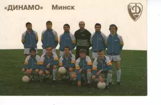 динамо мінськ 1992