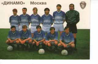 динамо москва 1992