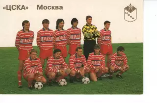цска москва 1992