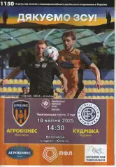 Агробізнес Волочиськ - ФК Кудрівка 18.04.2024