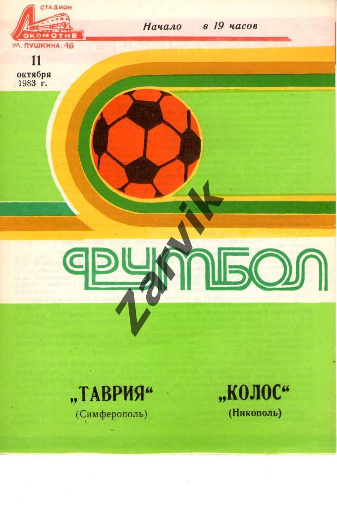 Таврия Симферополь - Колос Никополь 1983