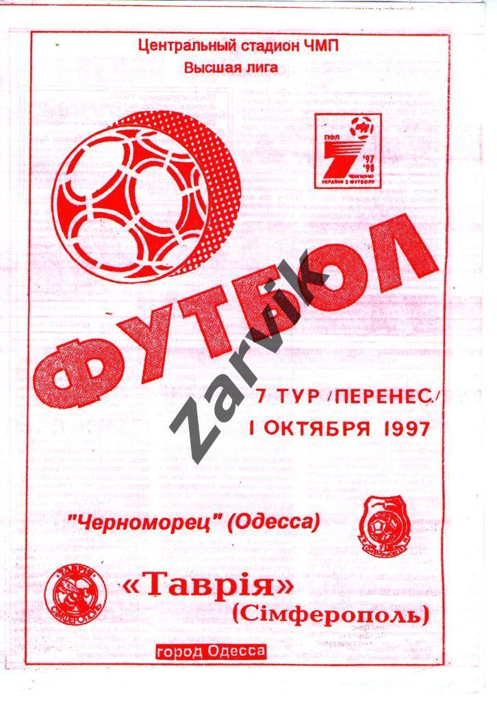 Черноморец Одесса - Таврия Симферополь 1997-1998