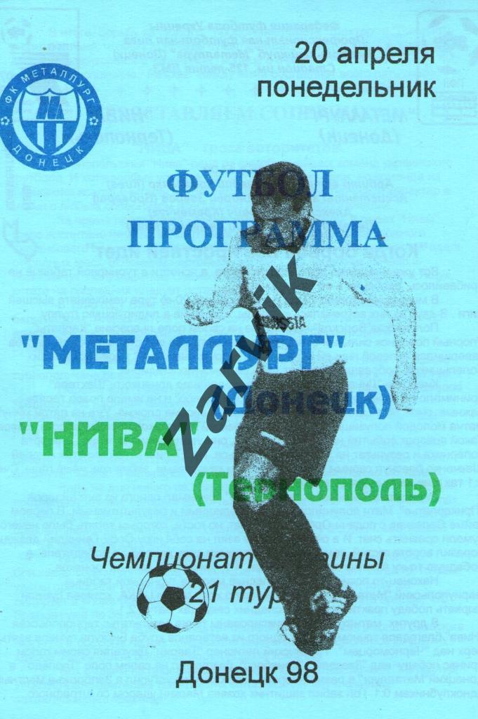 Металлург Донецк - Нива Тернополь 1997-1998