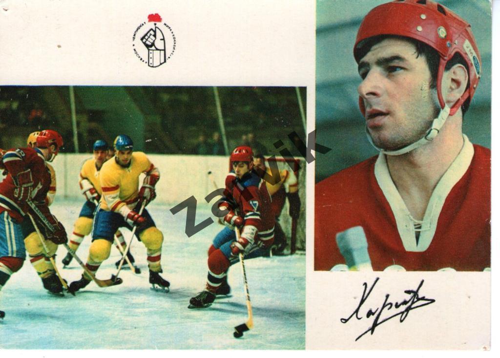 Хоккей. Сборная СССР чемпион мира и Европы-73 Валерий Харламов (Выпуск 1974)