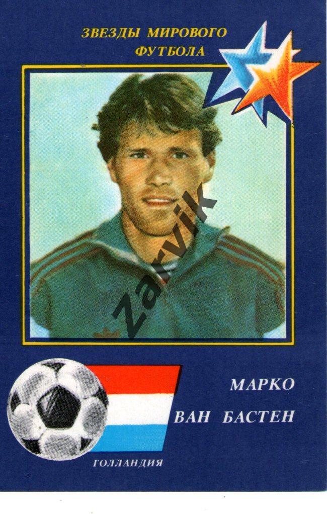 Звезды мирового футбола - Марко Ван Бастен (1990 Голландия)