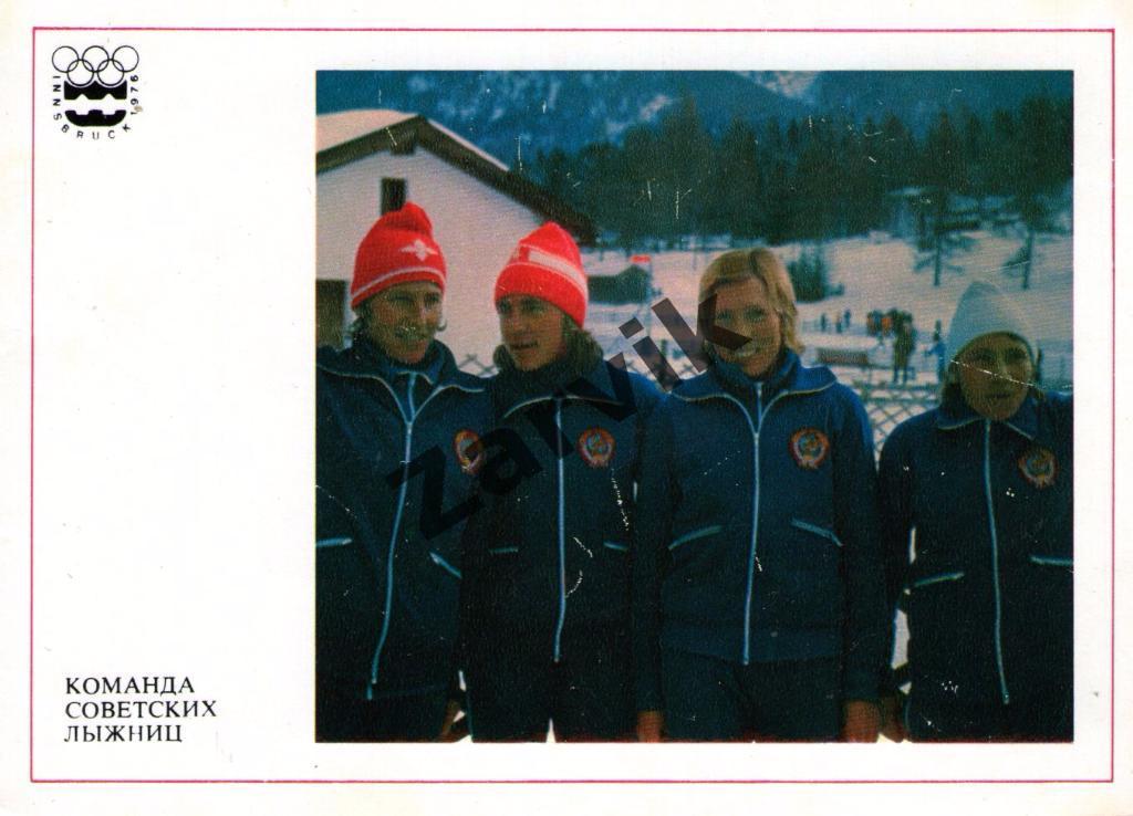 Команда советских лыжниц 1977