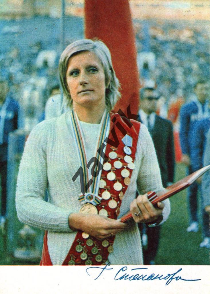 Галина Степанова - 1972