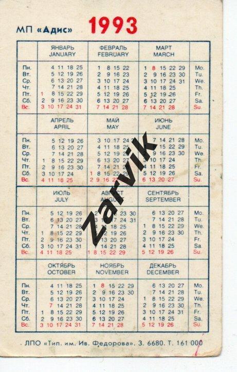 Календарик - 1993 - Кошка - 1