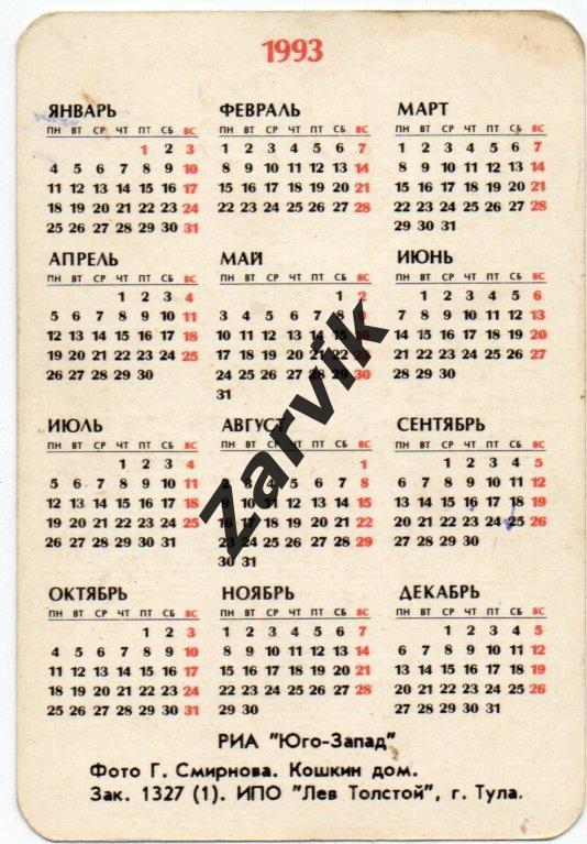 Календарик - 1993 - Кошкин дом 1