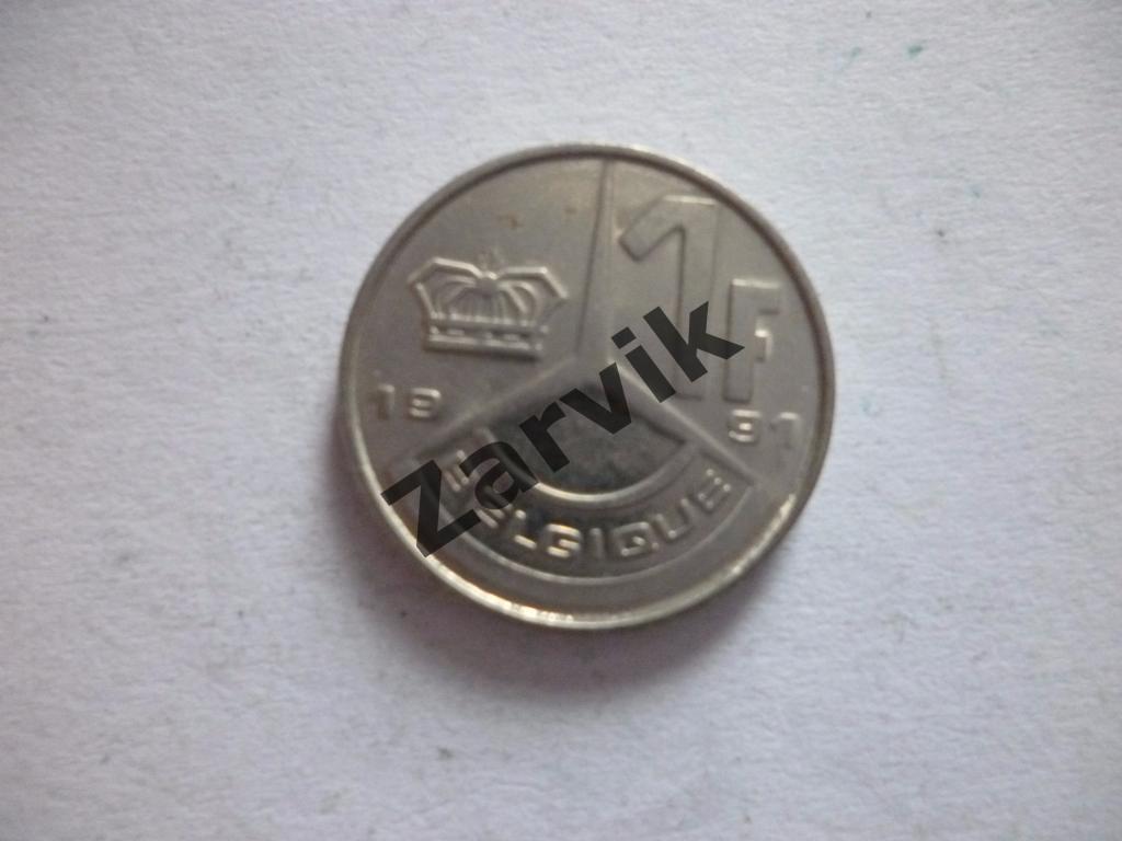 1 Frank - Бельгия 1 франк 1991