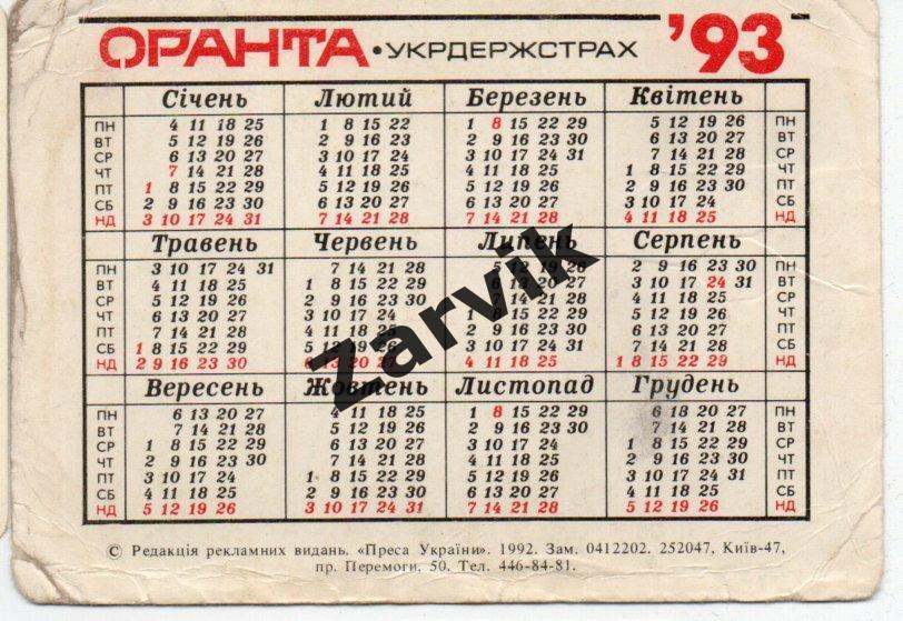 Календарик - 1993 - Машина 1