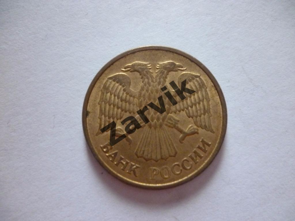 5 рублей 1992 1
