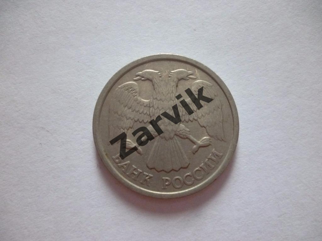 10 рублей 1992 1