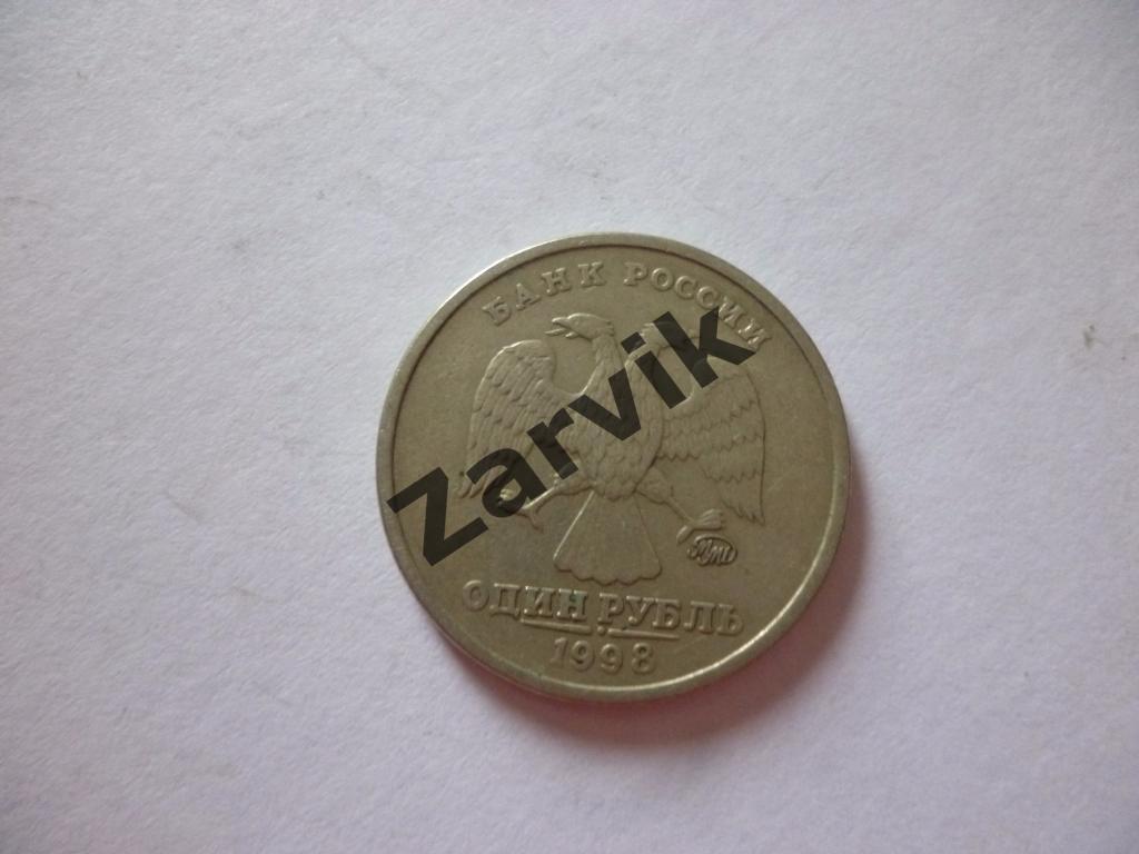 1 рубль 1998 1
