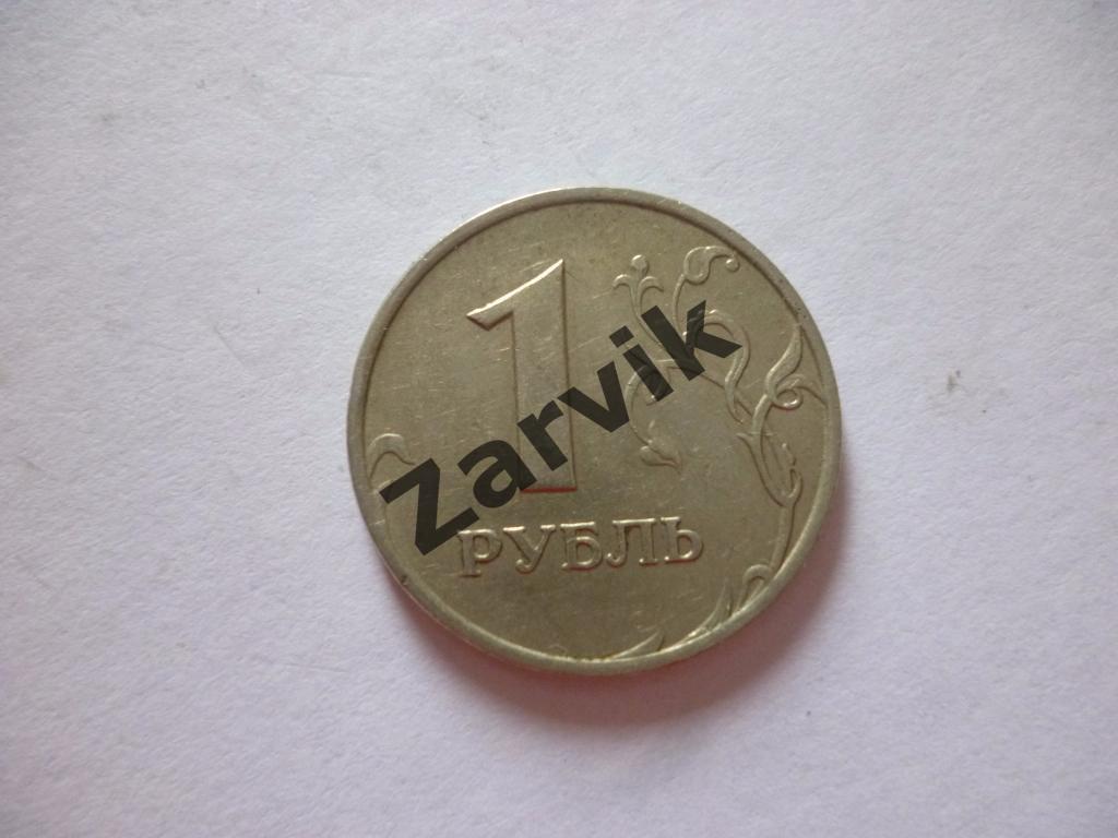1 рубль 1999