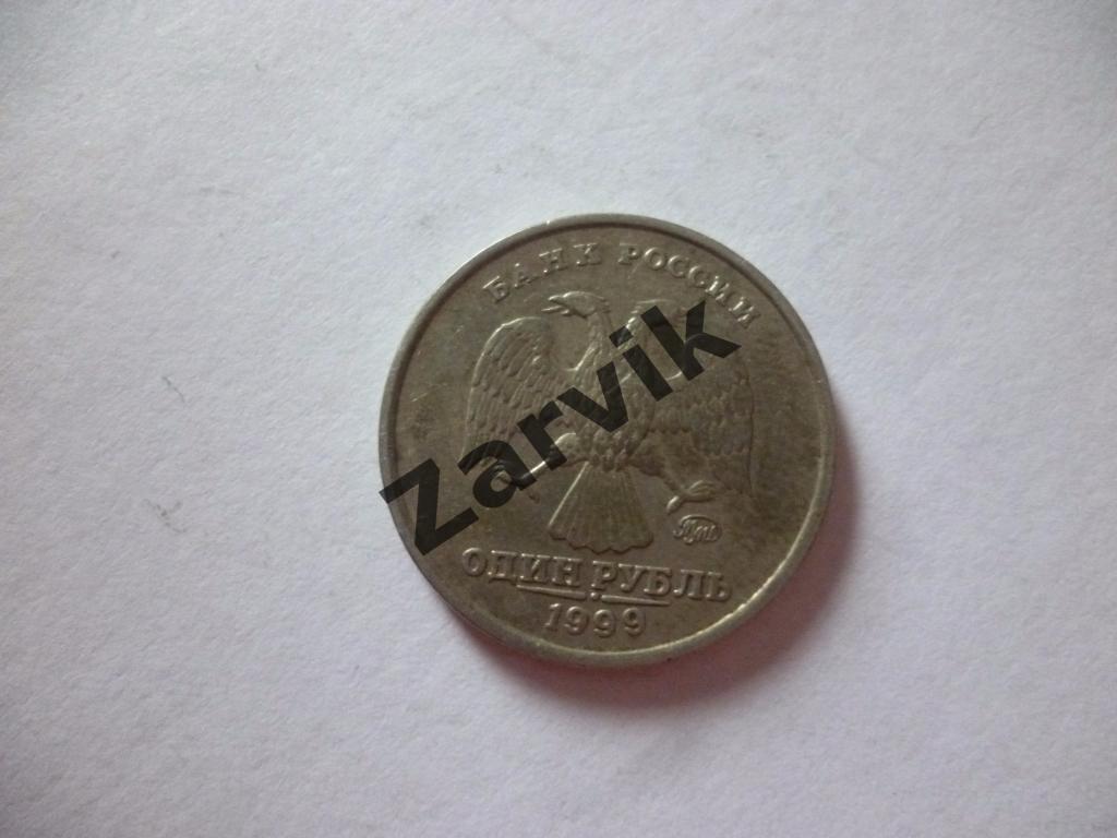 1 рубль 1999 1