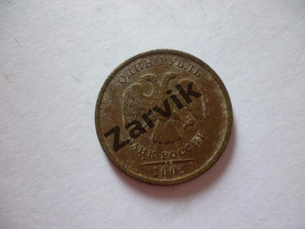 1 рубль 2005 1
