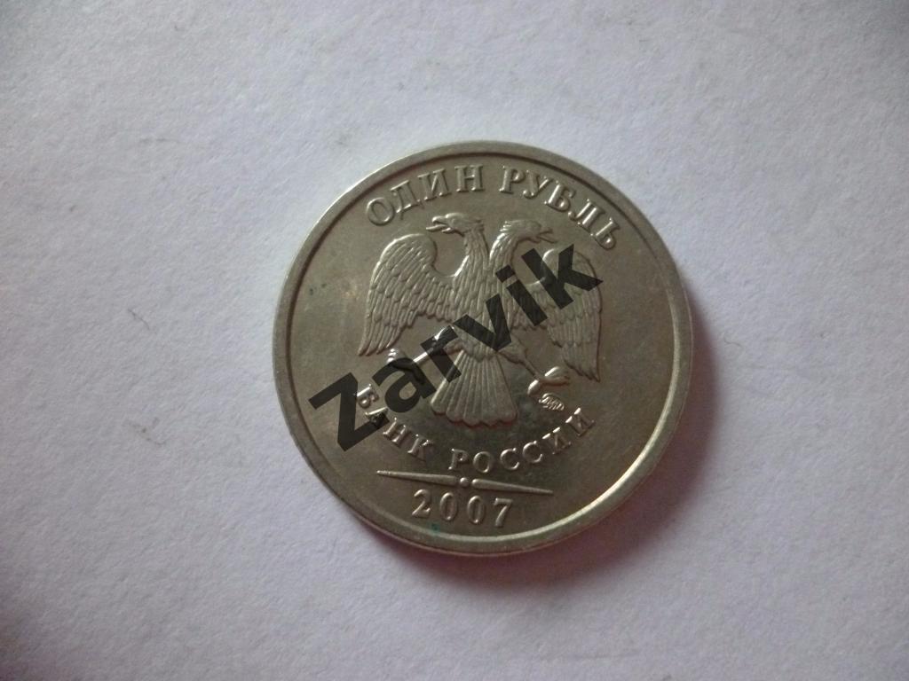 1 рубль 2007 1