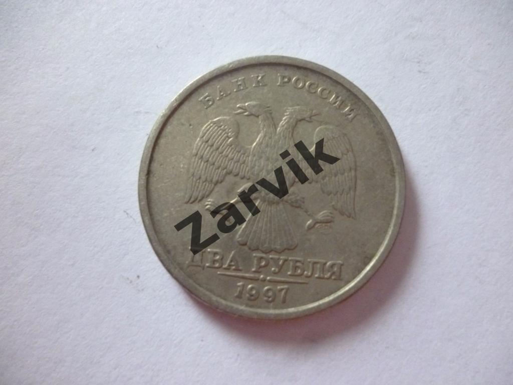 2 рубля 1997 1