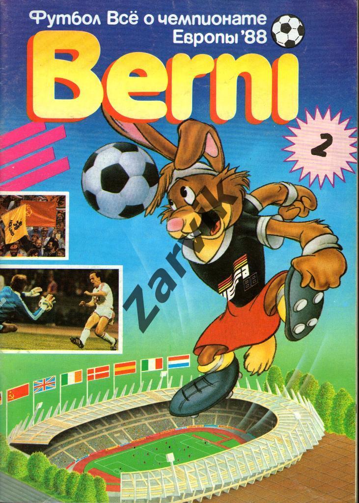 Berni-2 -1988 Чемпионат Европы