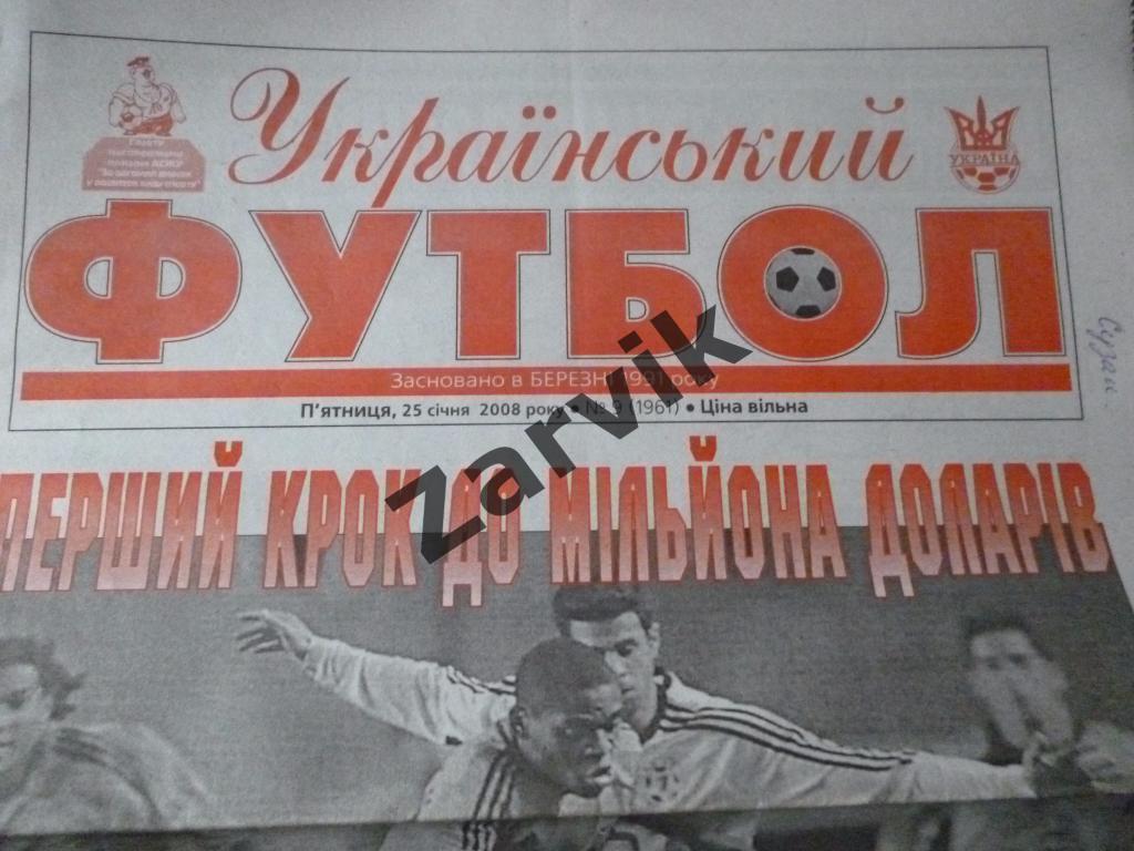 Украинский Футбол 2008 №9