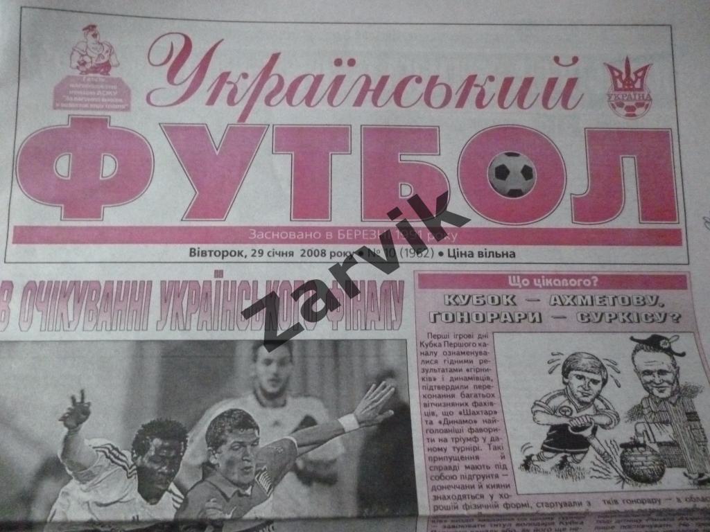 Украинский Футбол 2008 №10