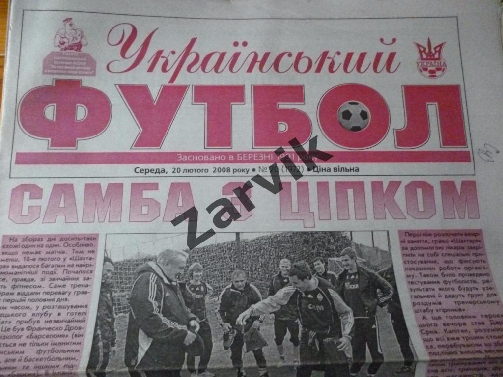 Украинский Футбол 2008 №20