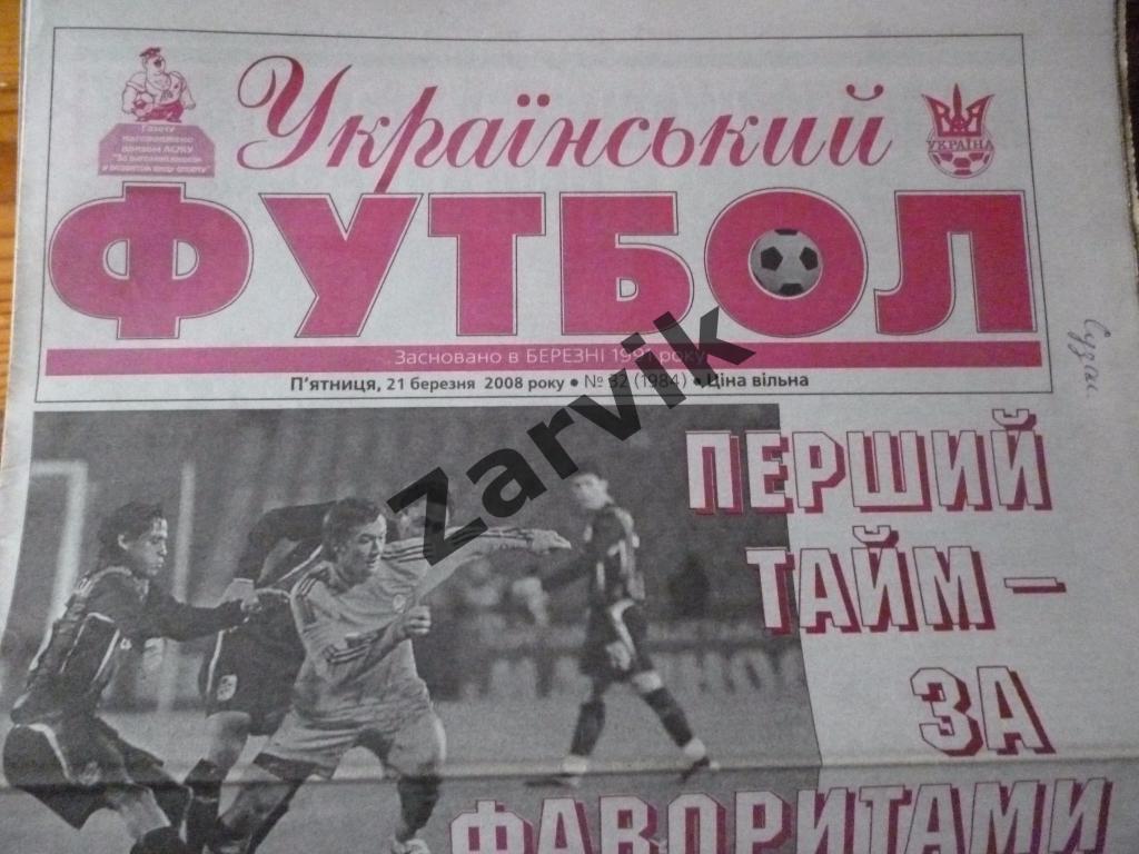 Украинский Футбол 2008 №32
