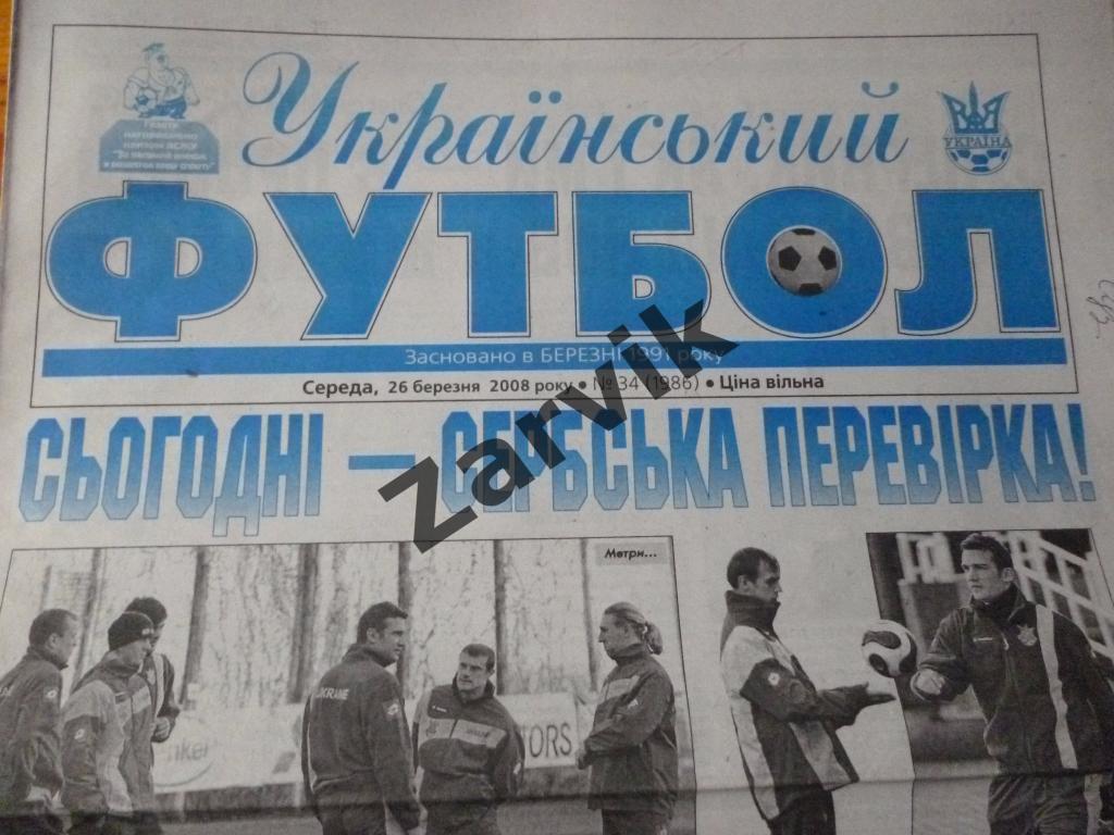 Украинский Футбол 2008 №34