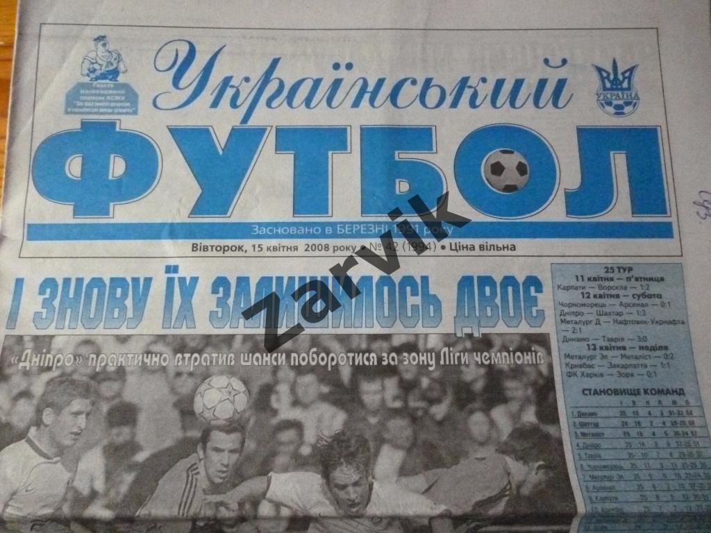Украинский Футбол 2008 №42