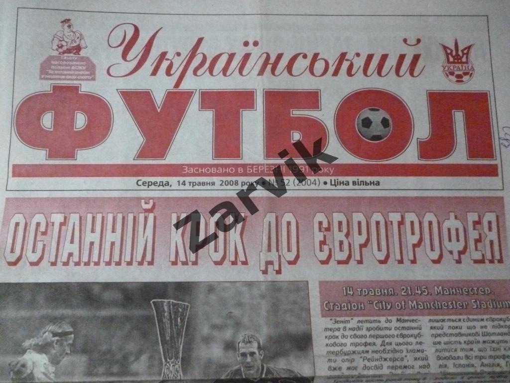 Украинский Футбол 2008 №52