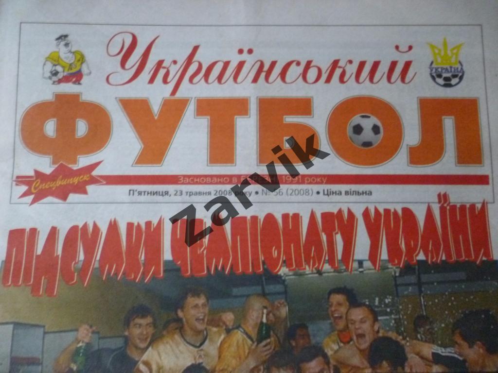 Украинский Футбол 2008 №56