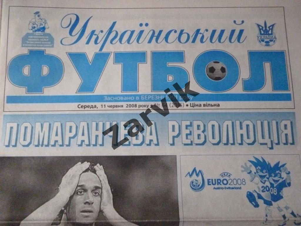 Украинский Футбол 2008 №64