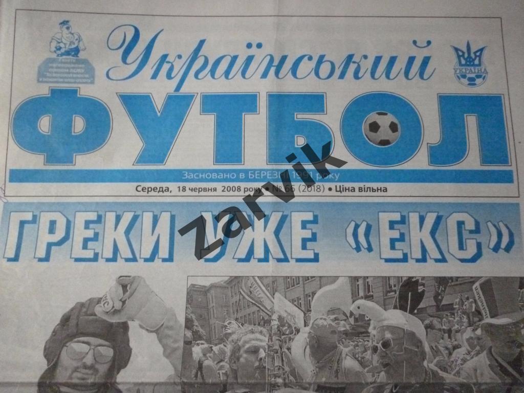 Украинский Футбол 2008 №66
