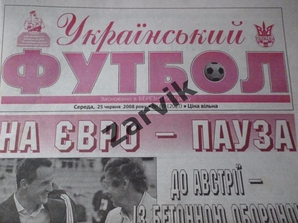 Украинский Футбол 2008 №69