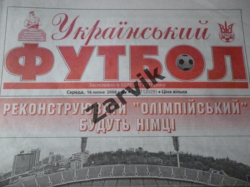 Украинский Футбол 2008 №77