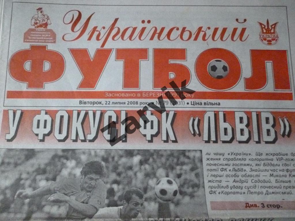 Украинский Футбол 2008 №79