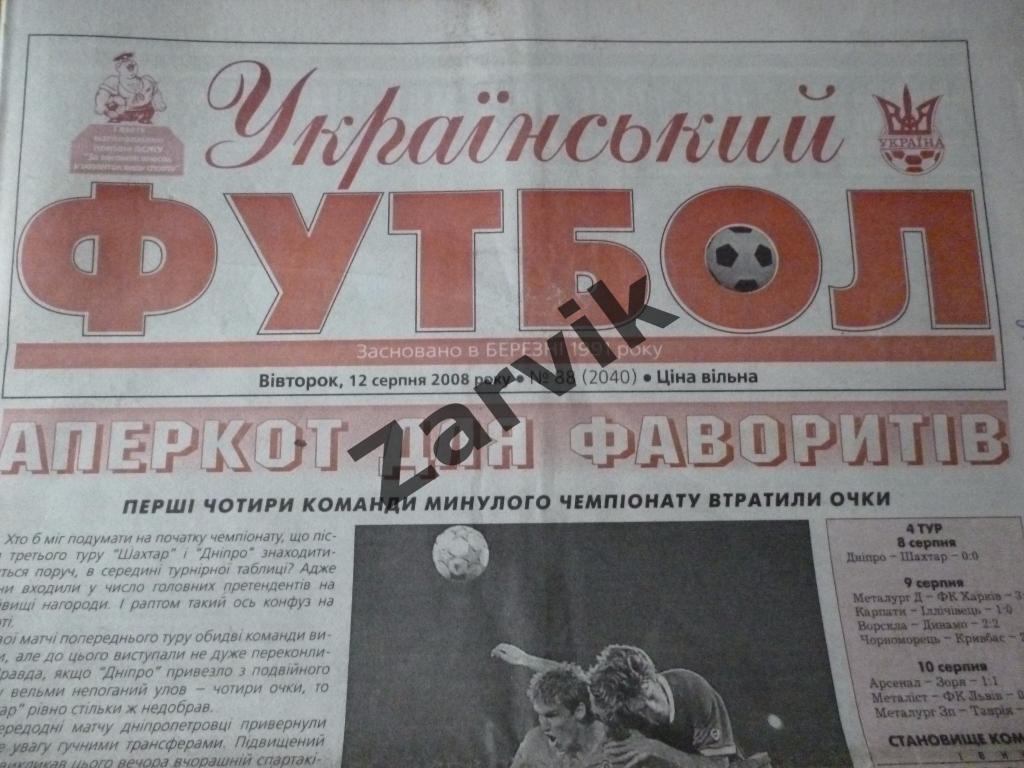 Украинский Футбол 2008 №88
