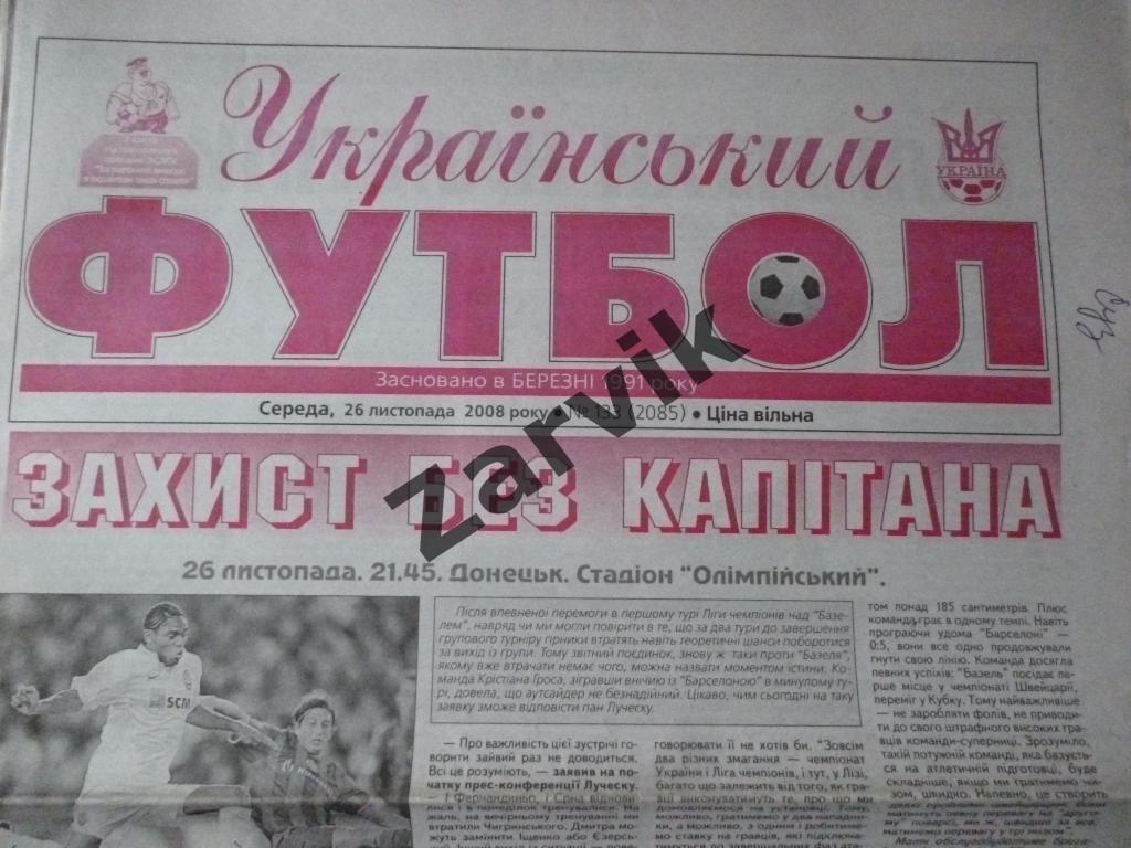 Украинский Футбол 2008 №133