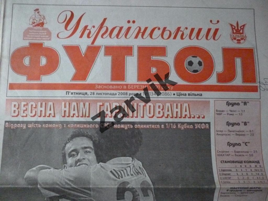Украинский Футбол 2008 №134
