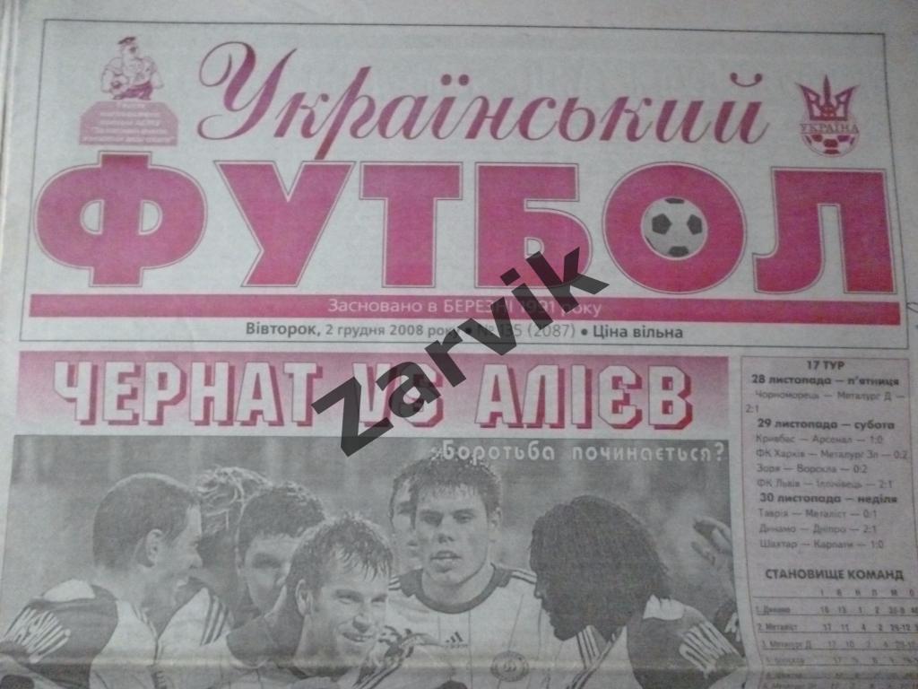 Украинский Футбол 2008 №135